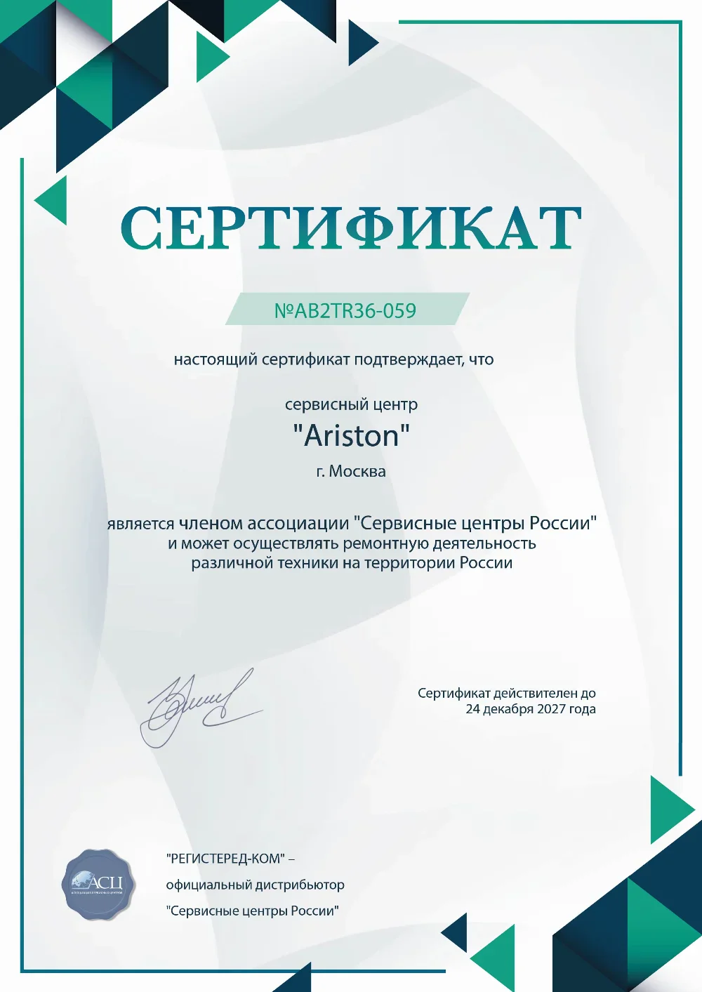 tms.fix-ariston.ru Сертификат квалификации сервисного центра по ремонту техники Ariston